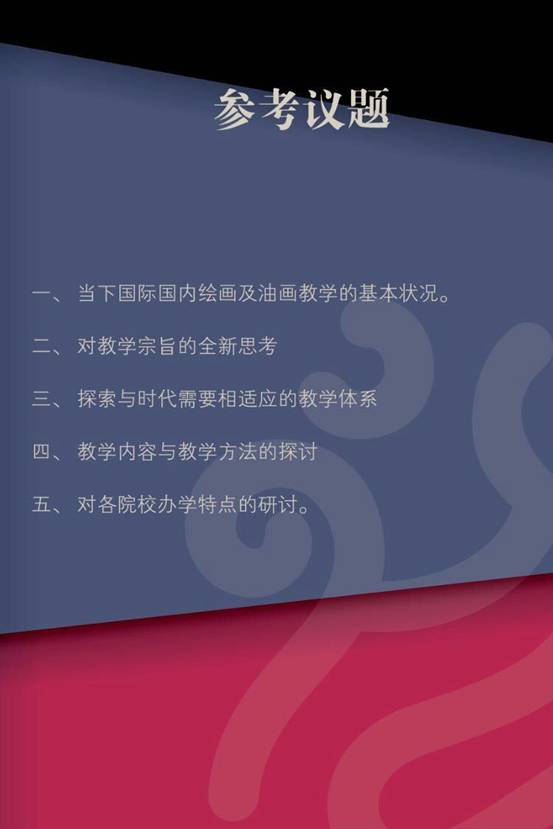 6 参考议题.jpg